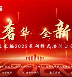 星空(中国)xingkong2022盈利模式培训暨3.15活动启动大会盛大召开！