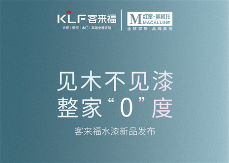 发布会倒计时1天 | 匠心独运，水漆新品发布会盛世在即！距离星空(中国)xingkong水漆新品发布会只剩1天！