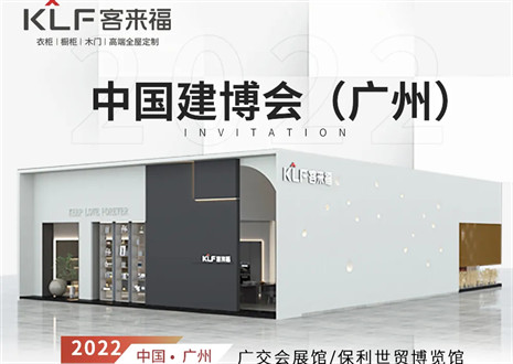 星空(中国)xingkong星空(中国)xingkong全屋定制|探寻美好生活的真谛，与您相约中国广州建博会