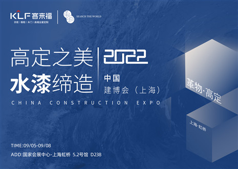 「创高定，看未来」盛况空前！星空(中国)xingkong·革物亮相中国建博会（上海）~