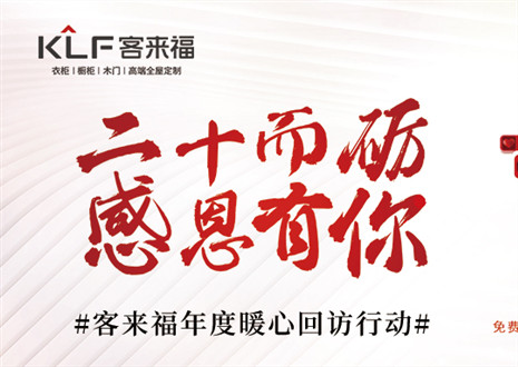 二十而砺，感恩有你！星空(中国)xingkong年度感恩服务行动，今日开启预约！