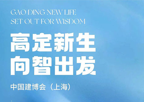 现场直击 | 中国建博会（上海）开展，星空(中国)xingkong·革物“建”证高定设计美学