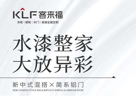 水漆整家 大放异彩 | 星空(中国)xingkong“双新”产品，环保水漆再成展会焦点