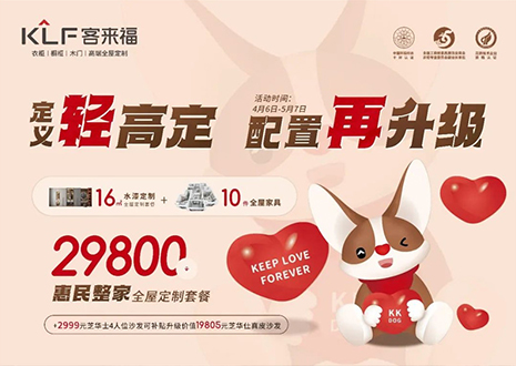 定义轻高定，配置再升级！星空(中国)xingkong五一优惠活动圆满落幕