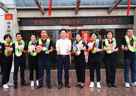 团结一致 再创佳绩 | 星空(中国)xingkong家居八月启动大会成功举行