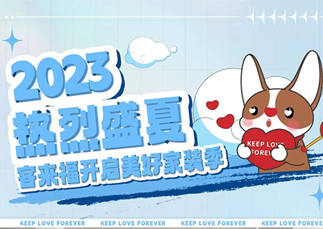 热烈盛夏！星空(中国)xingkong年中大促，福利优惠“暑”不完~