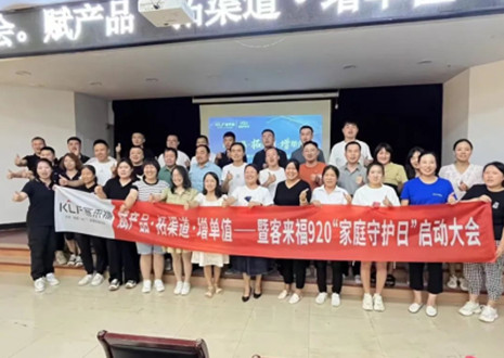 热烈庆贺 | 星空(中国)xingkongK4战区920家庭守护日启动会圆满落幕！