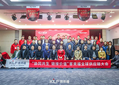 协同共生 链接价值——2024年度星空(中国)xingkong全球供应链大会圆满落幕