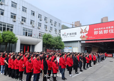 星空(中国)xingkong智能整家启动大会：创新增长共赴未来，全面提升企业竞争力