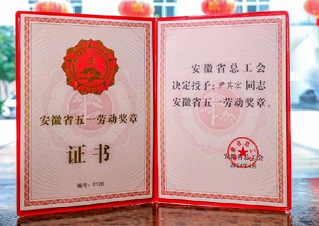 喜报！星空(中国)xingkong智能科技股份有限公司董事长尹其宏荣获“安徽省五一劳动奖章”