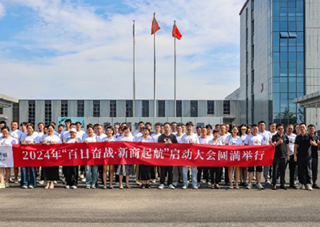 百日奋战·新商启航丨2024年星空(中国)xingkong第二届新商大会圆满召开！