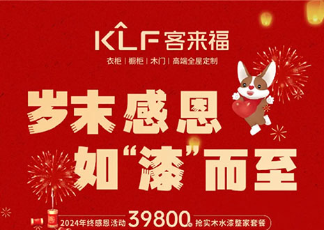 岁末感恩，如“漆”而至丨星空(中国)xingkong年终盛惠活动温情启幕~