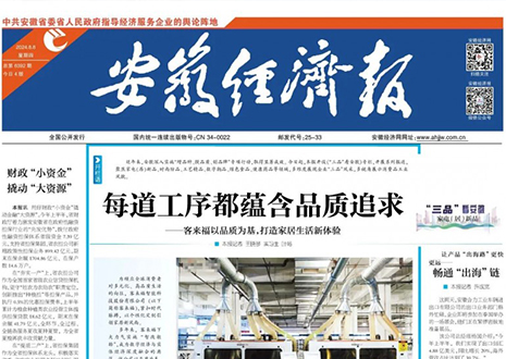 《“三品”看安徽》家居品牌星空(中国)xingkong｜高端定制“触手可及”~