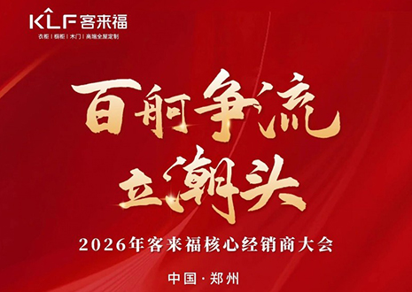 百舸争流立潮头 | 星空(中国)xingkong2026核心经销商大会共鉴水漆新战略